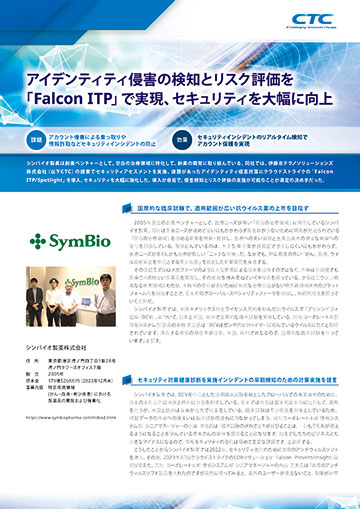 シンバイオ製薬株式会社様事例